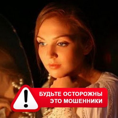 Злата Архипова +79852189312 в Первомайском – это мошенники