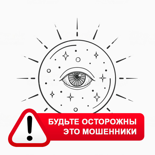 Союз Магов России в Первомайском – это мошенники